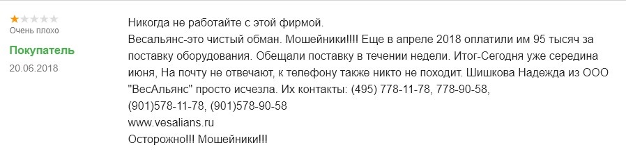 Весовой Альянс отзыв