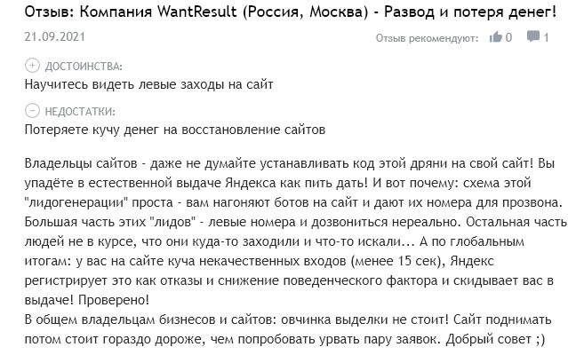 wantresult отзывы