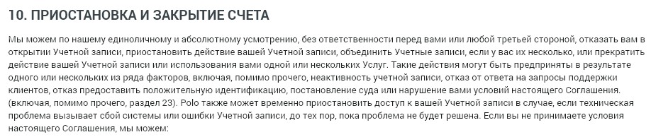 poloniex банит и закрывает счета
