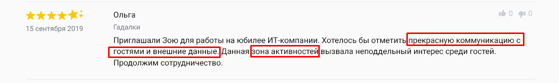 Зоя Галочка отзыв