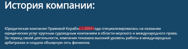 Правовой Корабль развод