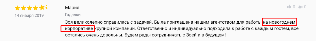 Зоя Галочка отзыв