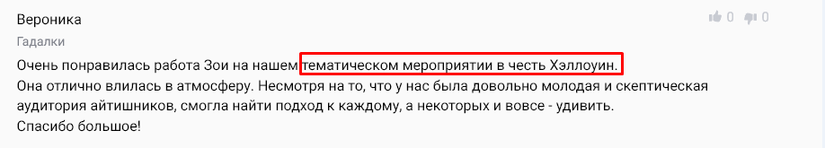 Зоя Галочка отзыв