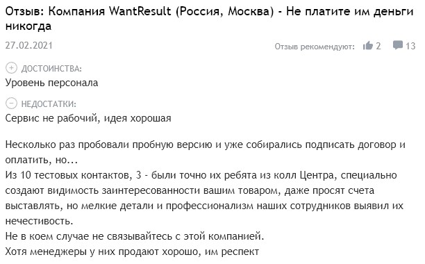вантрезульт никита шиянов отзывы