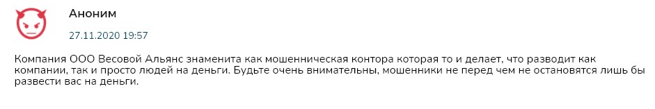 Весальянс отзыв