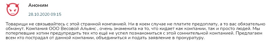 Весовой Альянс отзыв