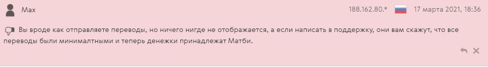Matbea отзыв