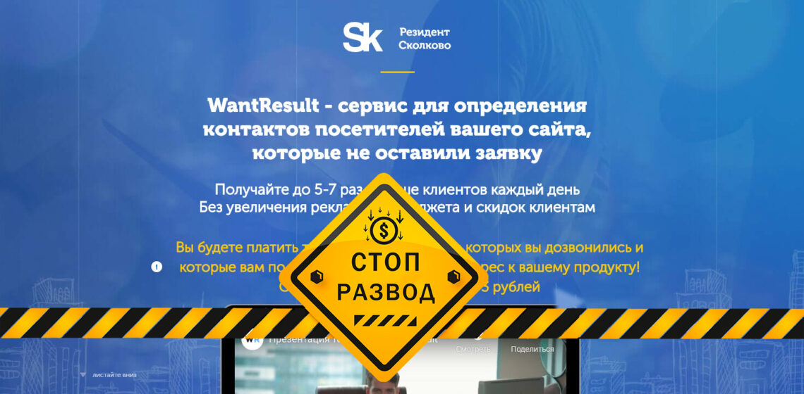 wantresult.ru стоп развод. Отзывы
