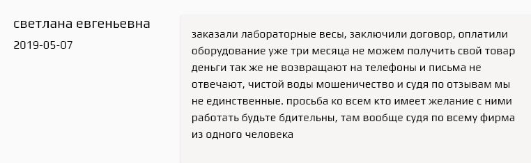 Весовой Альянс отзыв