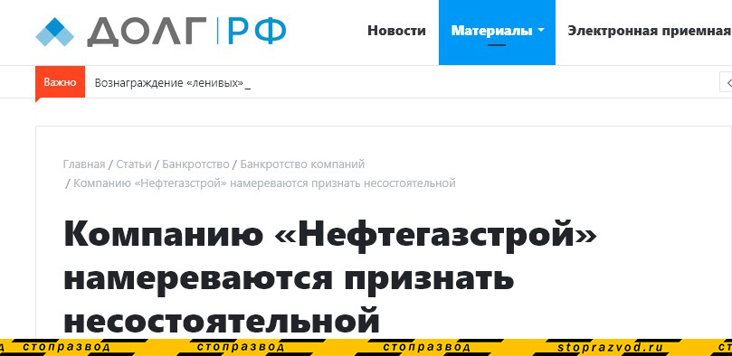 нефтегазстрой несостоятельная