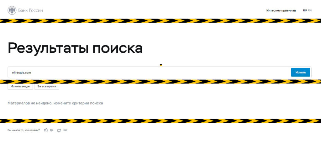 efirtrade.com нет в банке России обман