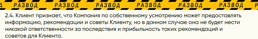 обман брокер recordFin