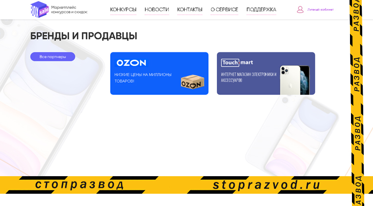 бренды и продавцы бокссейл