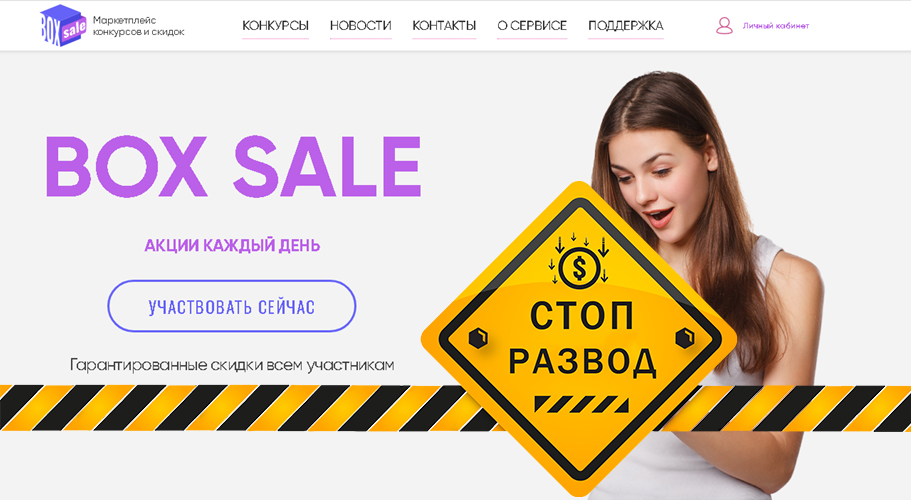 главная бокссейл