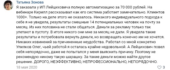 Автоматизация МЛМ отзыв