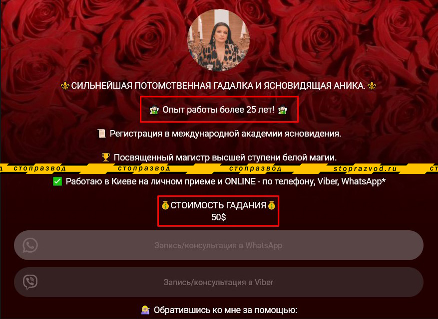 Аника гадалка цена