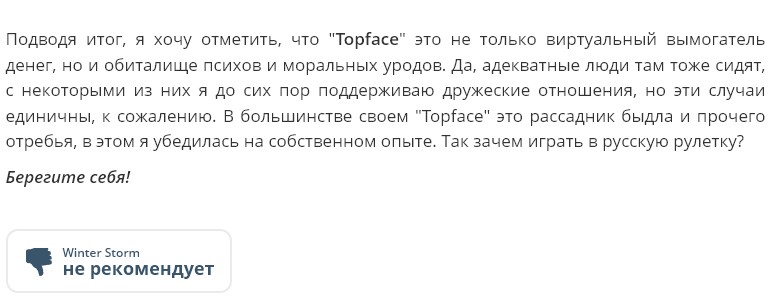 TopFace - отзывы