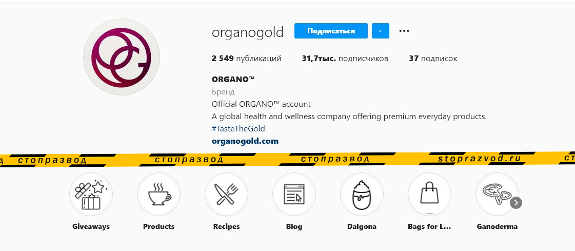 ORGANO™ Organo Gold развод
