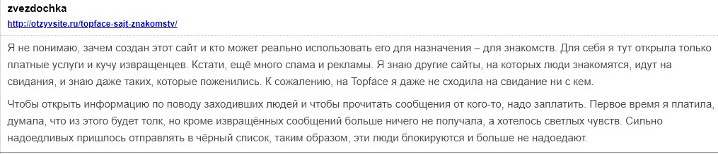 ТопФейс - отзывы