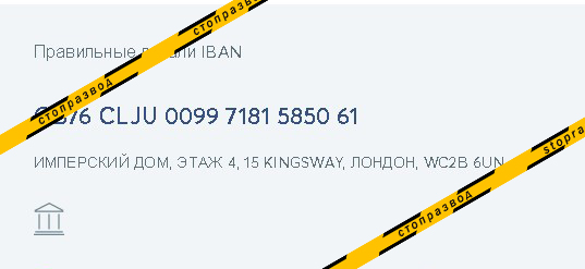 IBAN