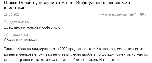 Отзывы о курсах Atom