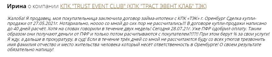КПК ТЭК ОТЗЫВЫ