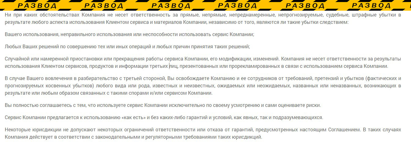 Снимает с себя ответственность