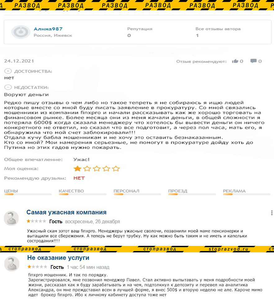 Отзывы о брокере finxpro