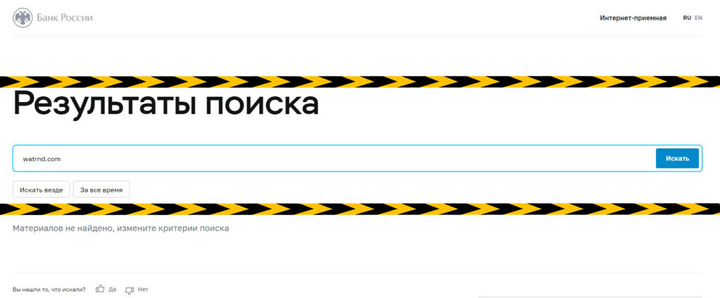 watrnd.com нет лицензии центрального банка