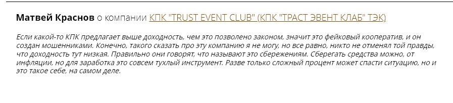 КПК ТЭК ОТЗЫВ