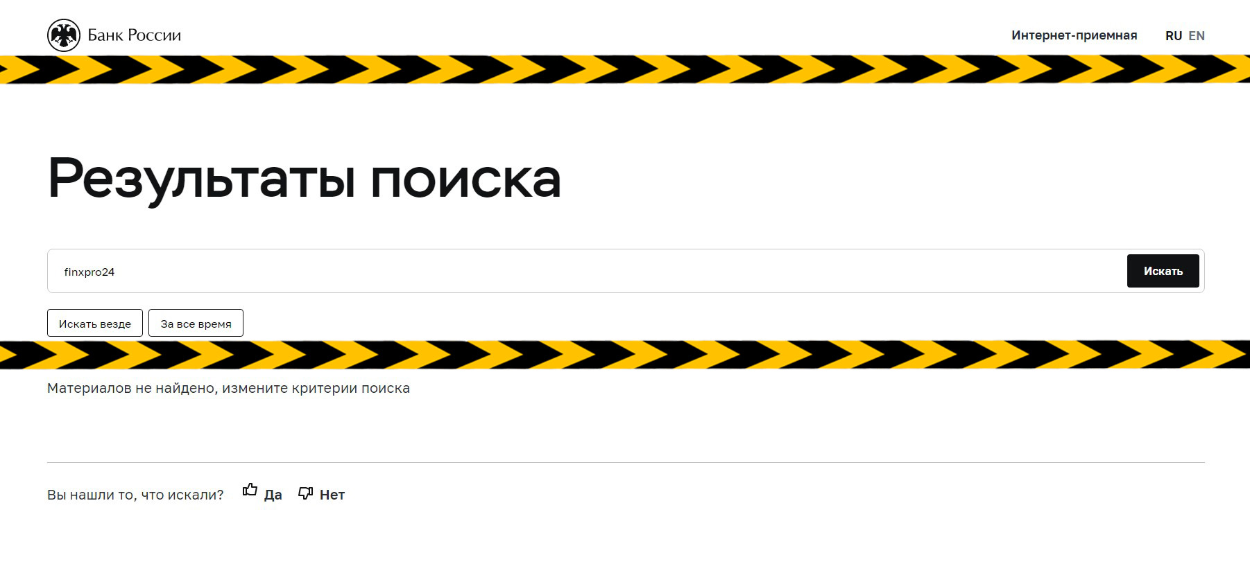 Finxpro не имеет лицензию банка россии