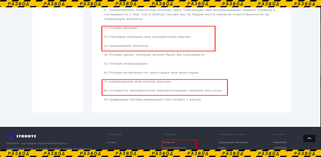Bitroute лицензия и документы