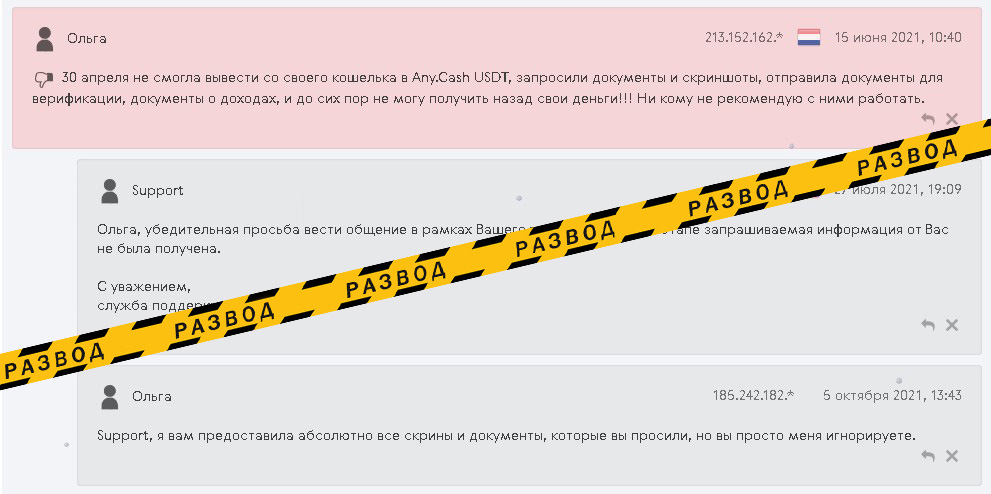 игнорируют с выводом