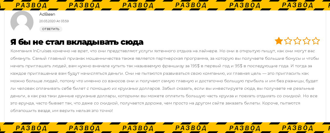 отзыв о стоимости франшизы inCruises