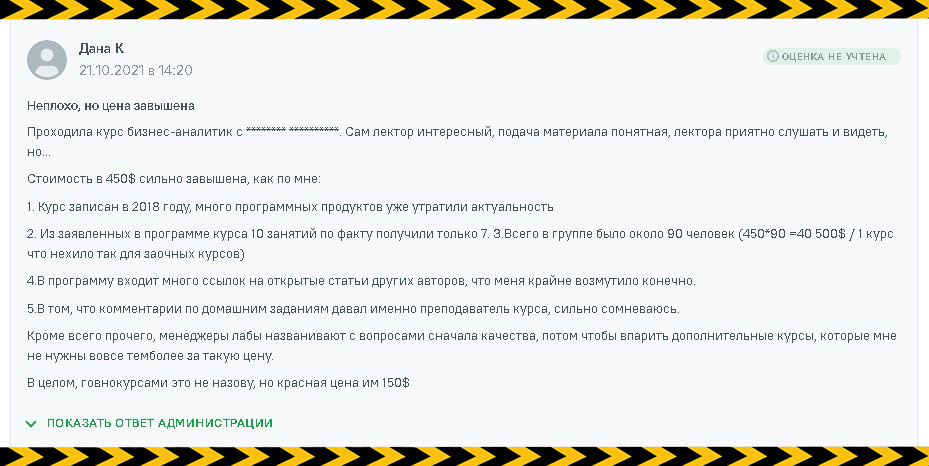 отзыв устарели