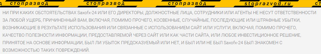 отсутствие ответственности