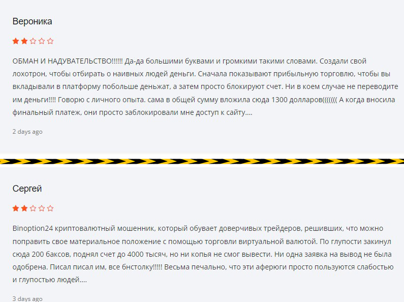 Отзывы о брокере бинарных опционов binoption24