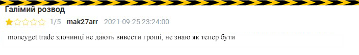Отзывы об getmoney.trade