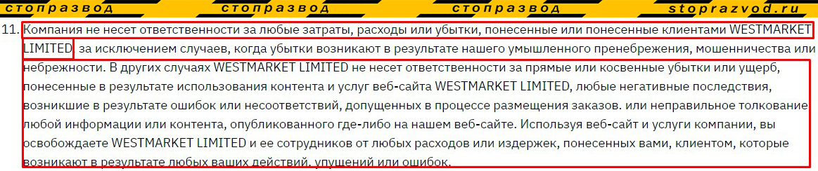 Мошеннический договор