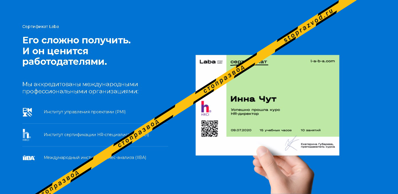 сертификат Laba