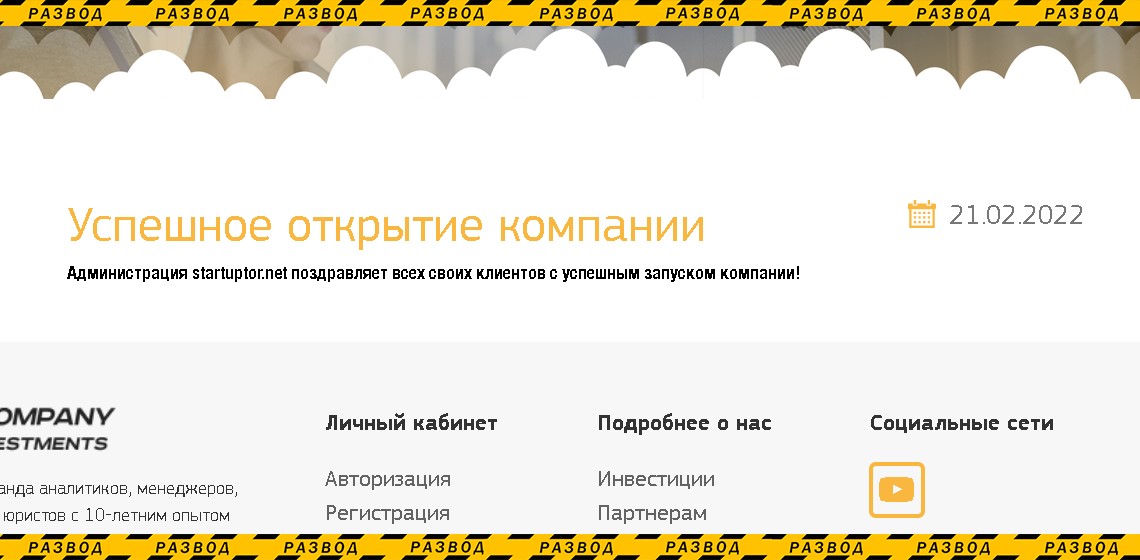 Startup Invest мошенник