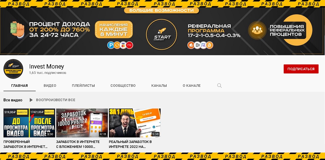 ютуб канал мошенника