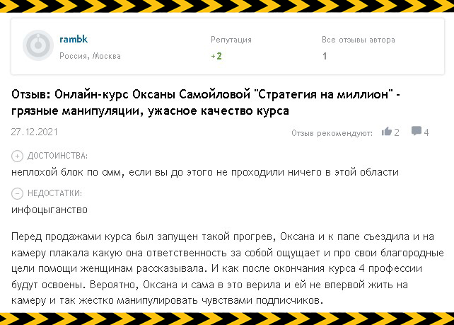 отзыв о прогреве Оксана Самойлова