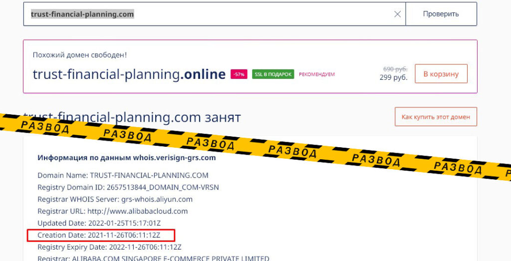 Trust Financial Planning домен