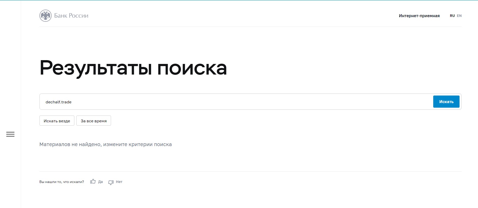 нет лицензии от цб рф dechalf мошенник