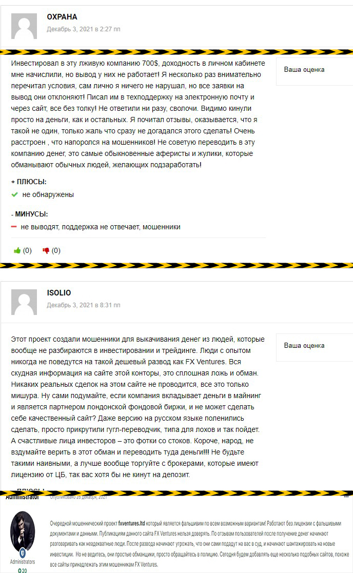 Отзывы трейдеров об брокере fxventures fxventures.ltd