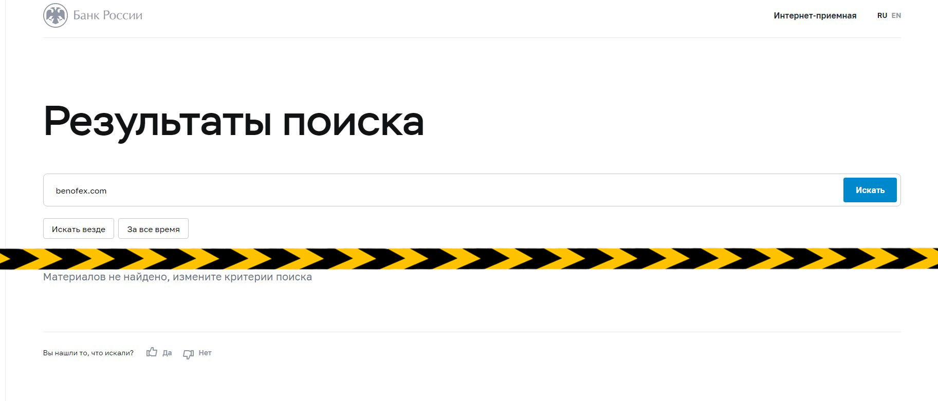 ЦБ РФ не содержит информации о брокере benofex