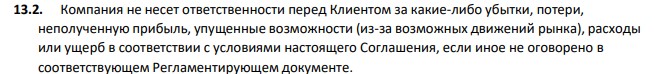мошеннический пункт в договаоре