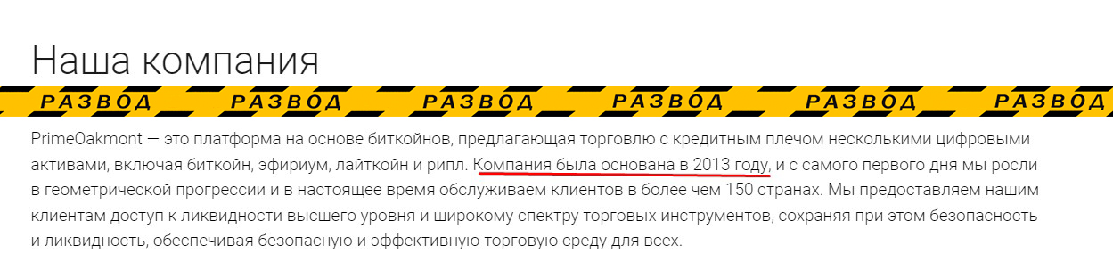 как врет брокер о своем опыте