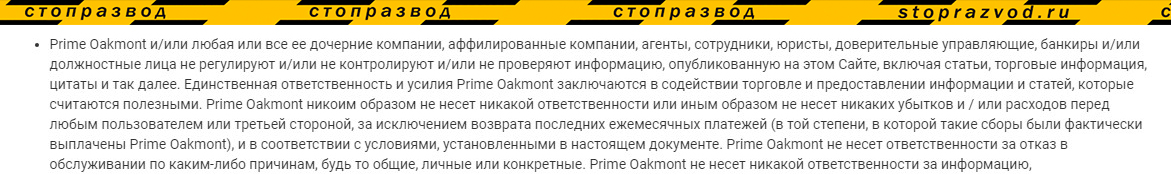 пользовательское соглашение мошенника
